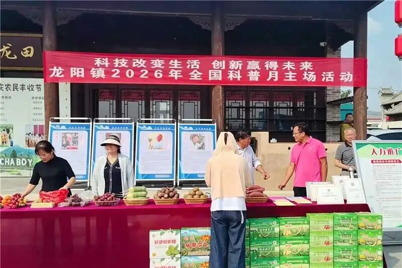 龙阳镇开展2026年全国科普月主场活动 (1).png
